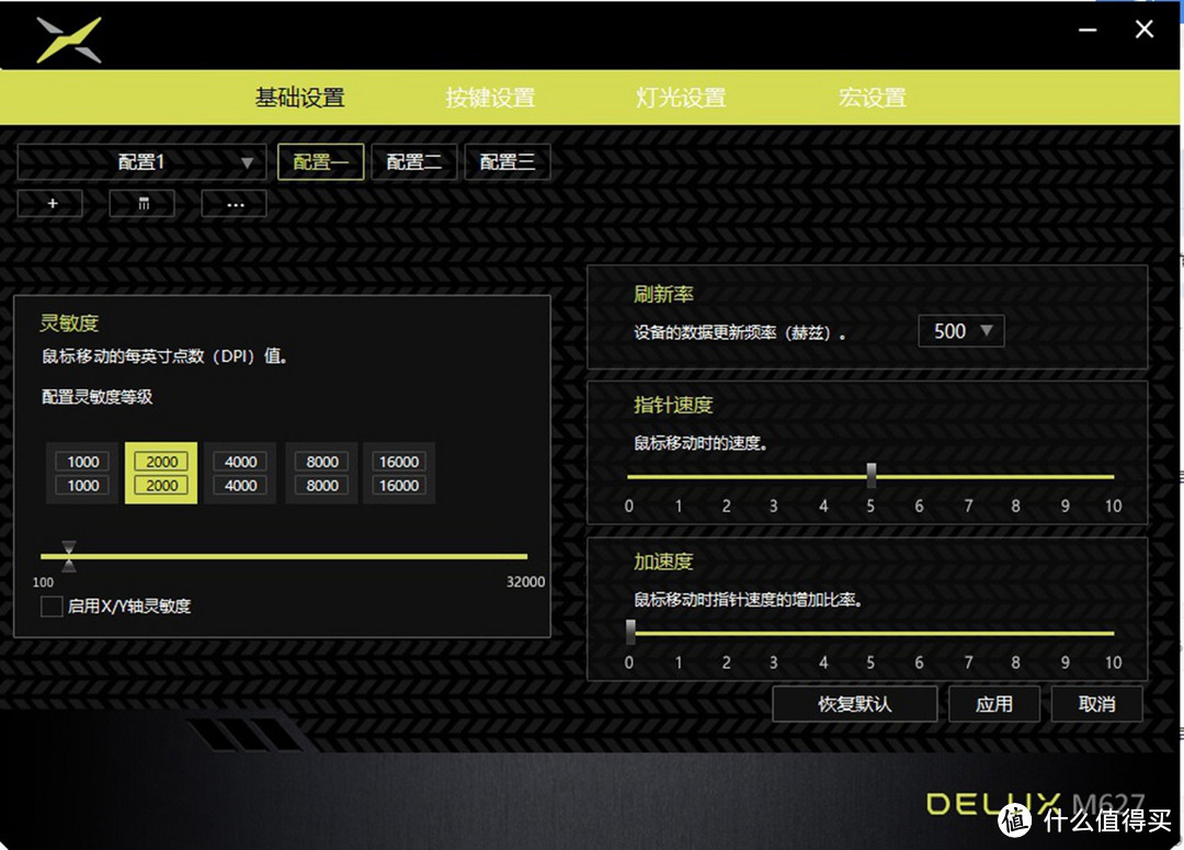 自由度非常高，各种设定——多彩M627双模游戏鼠标