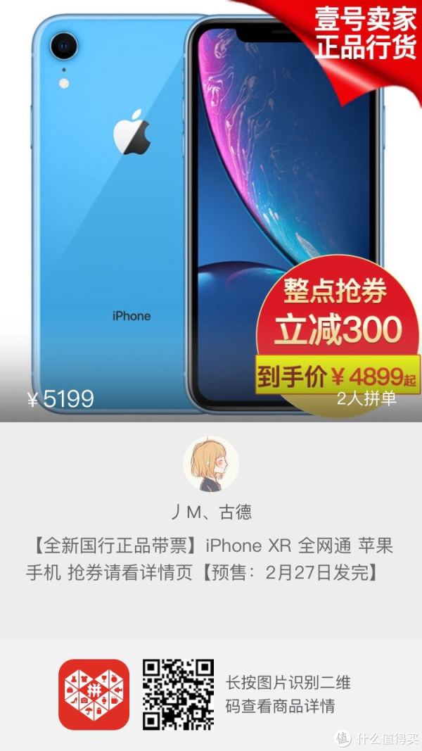 拼多多XR真香 篇一:拼多多XR开箱!真香!