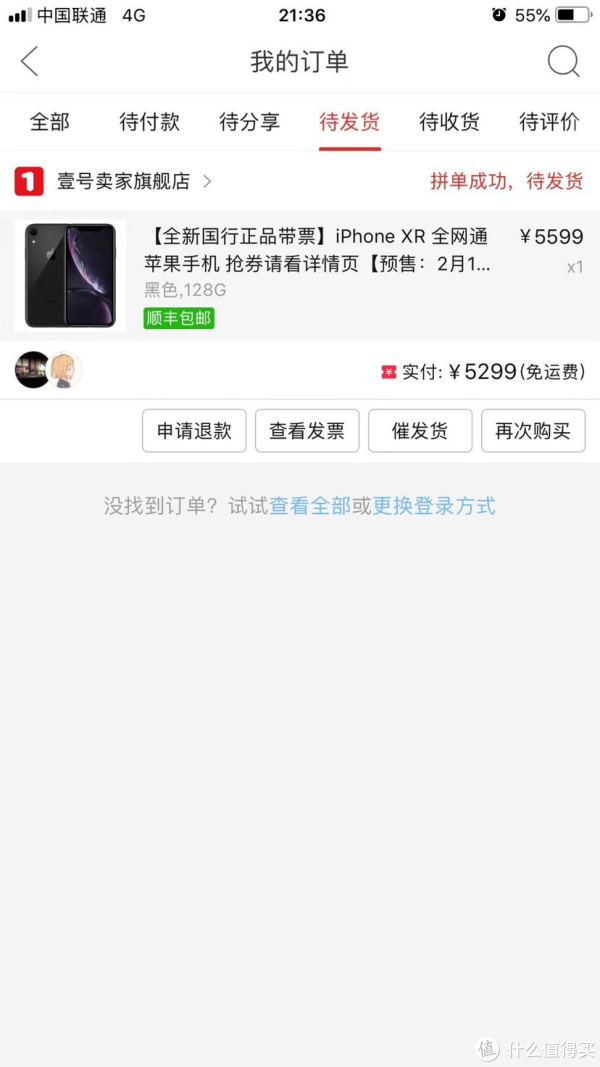 拼多多XR真香 篇一:拼多多XR开箱!真香!