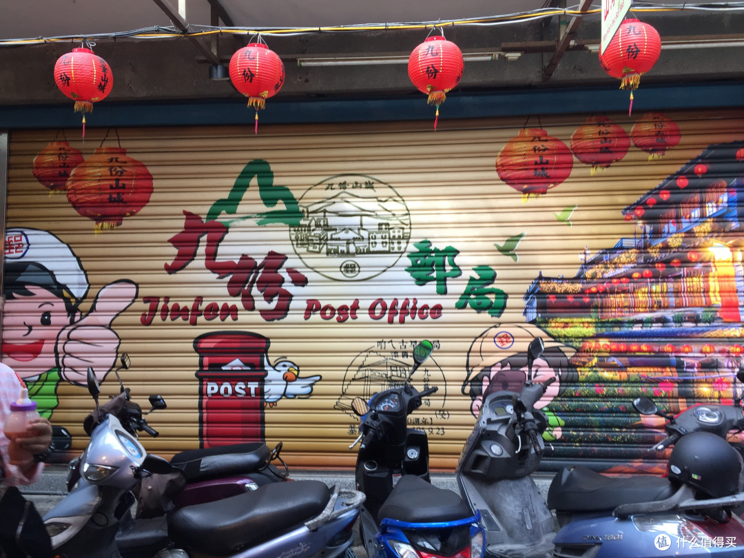 还没开门的九份邮局