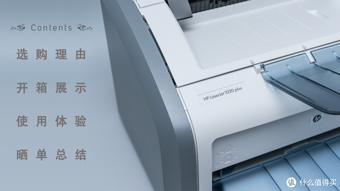 其貌不扬的苦力，HP LaserJet 1020 Plus 黑白激光打印机