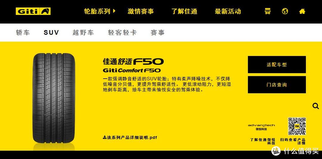 换双新鞋继续驰骋 Giti佳通 F50舒适降噪胎 性价比之选