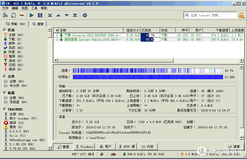 qBittorrent下载界面