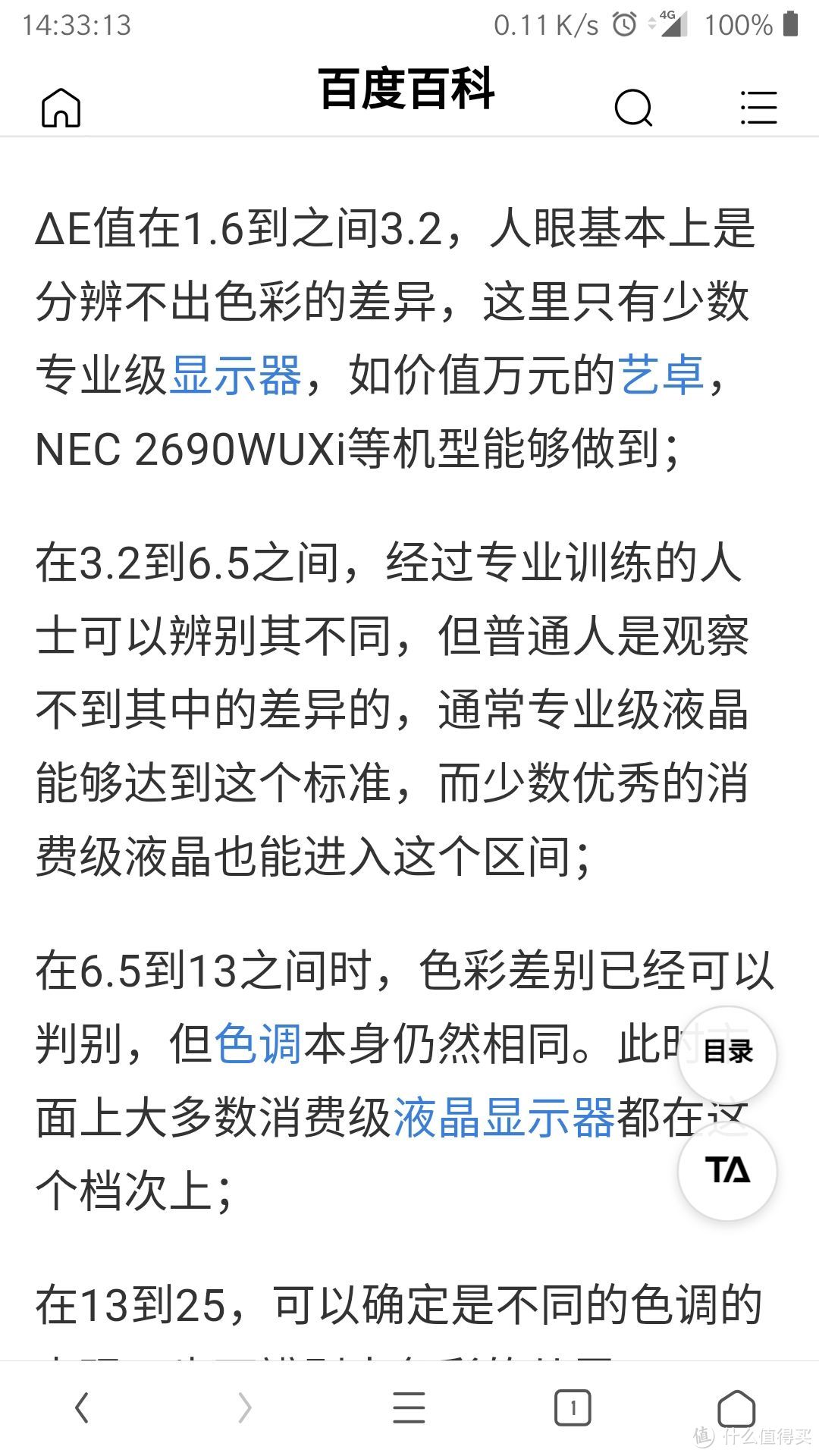 【黑翼】优派VP2458——专业显示器使用感受