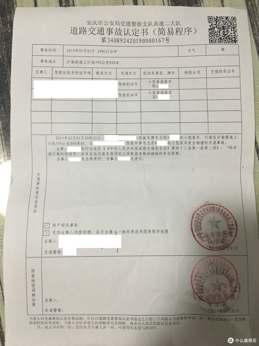 事故责任认定书