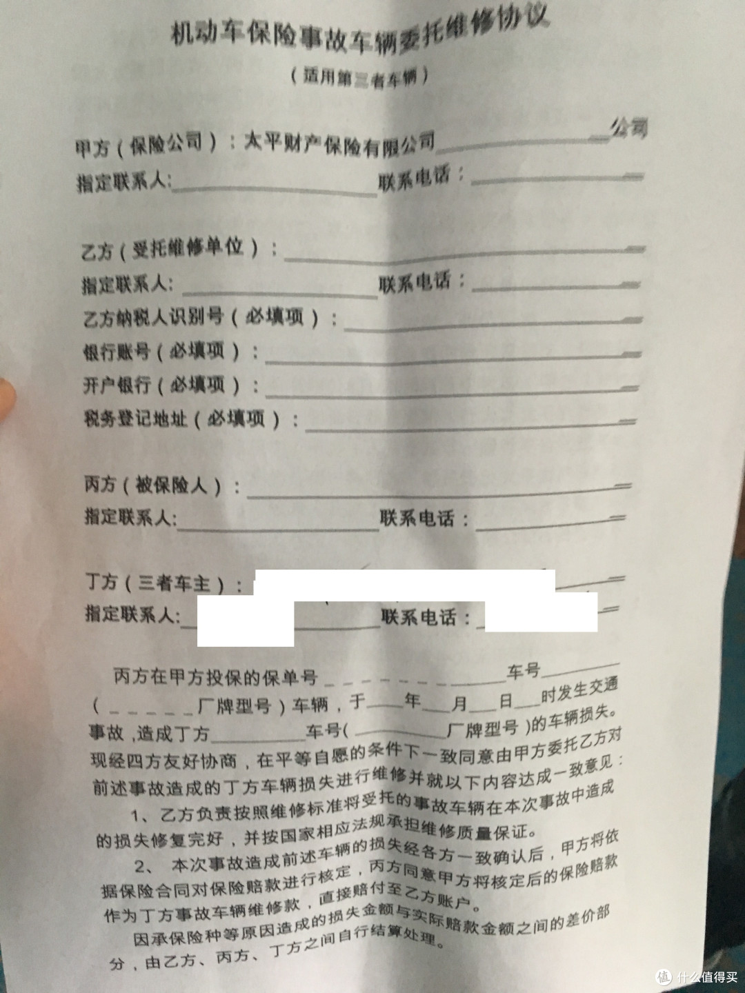 协议第1页