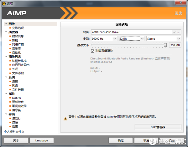 AIMP播放参数