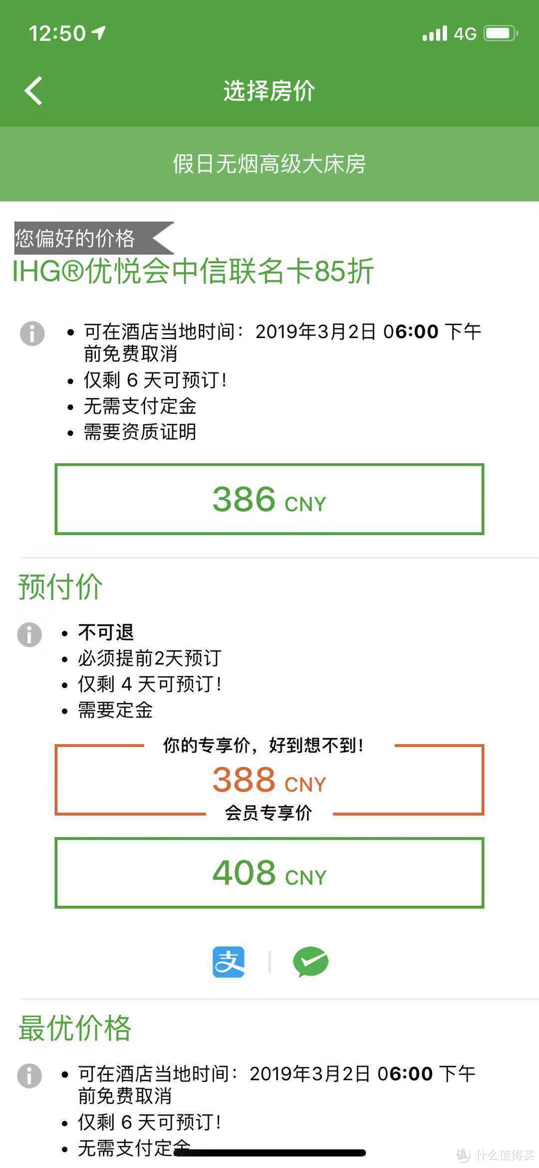 记得叠加ihg金卡85折优惠
