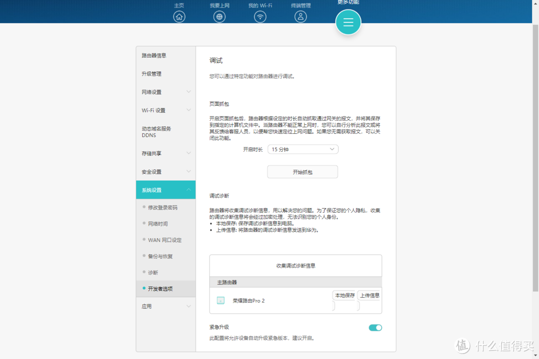 凌霄四核荣耀路由Pro2，2019年度旗舰硬核路由