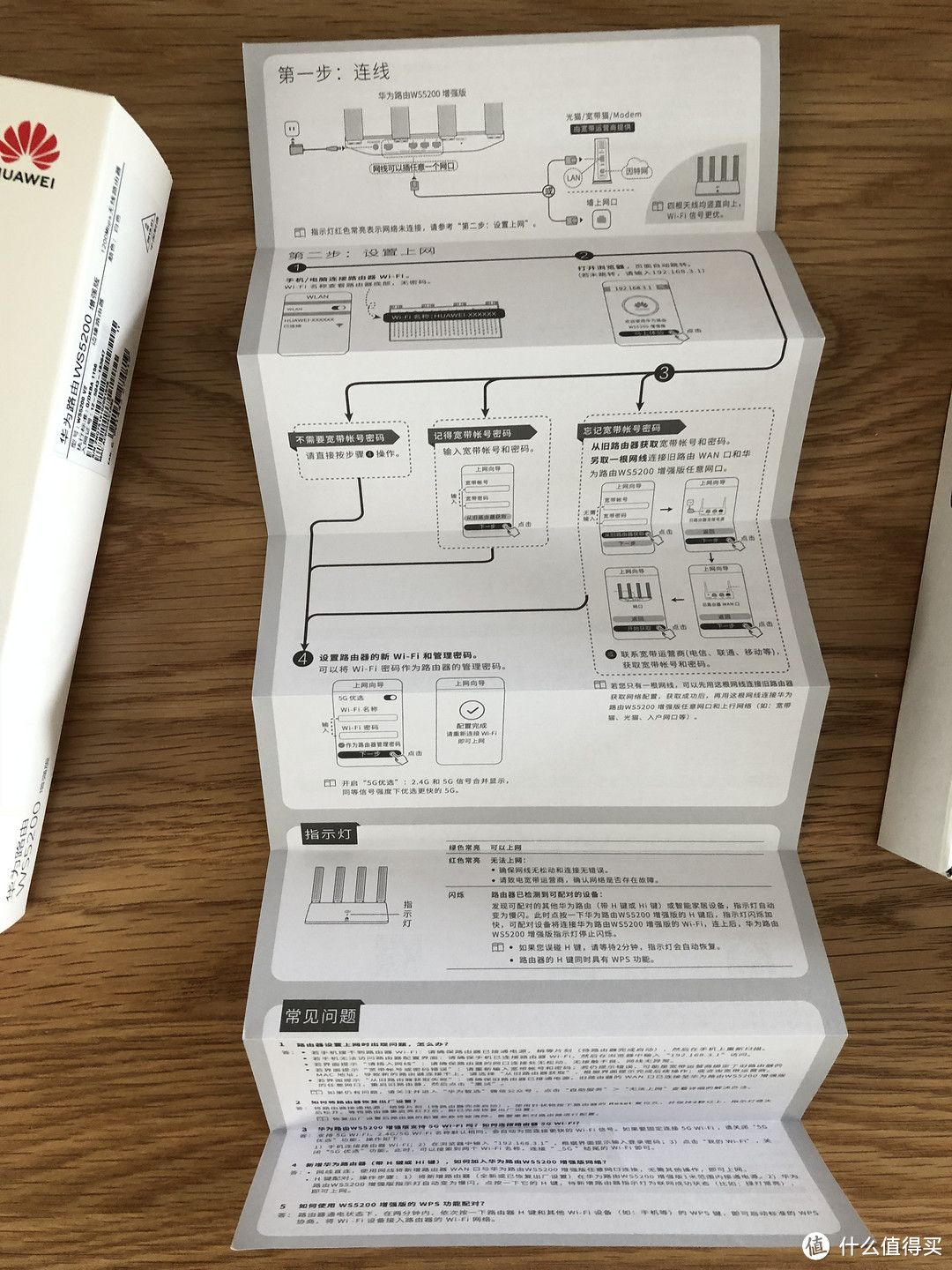 小白都能操作的“小白”路由器——华为 WS5200 增强版评测