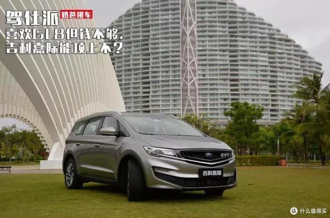 喜欢GL8但钱不够,吉利嘉际能顶上不?