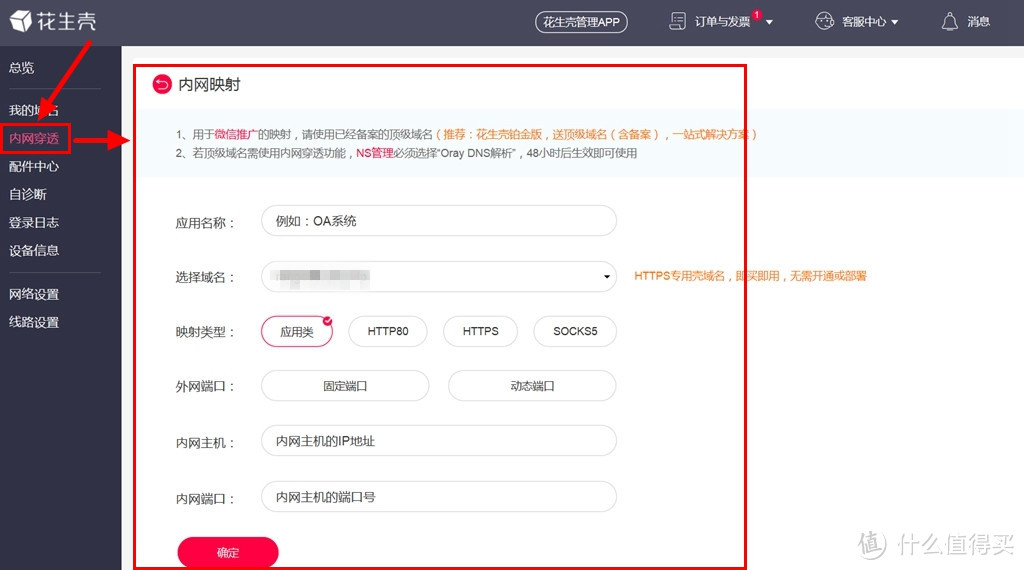 随时随地访问内网,花生壳盒子使我办公如虎添翼
