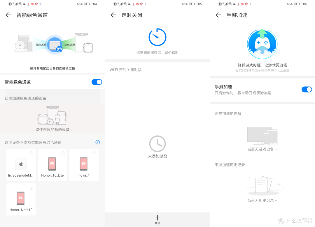 智能家居/离线下载/插件库 荣耀全千兆路由Pro2使用测试