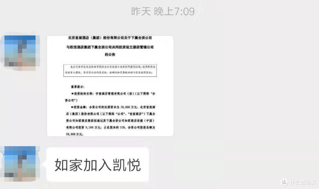 劲爆！首旅如家联手凯悦！以后住如家拿环球客？