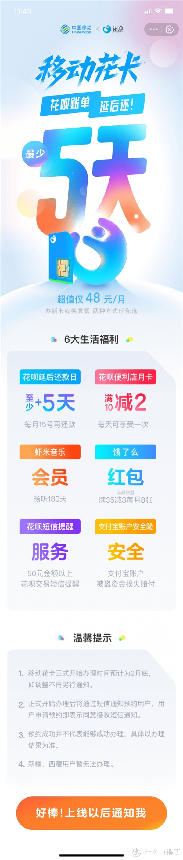 可延后花呗还款日:中国移动 推出新款 移动花卡 互联网SIM卡套餐