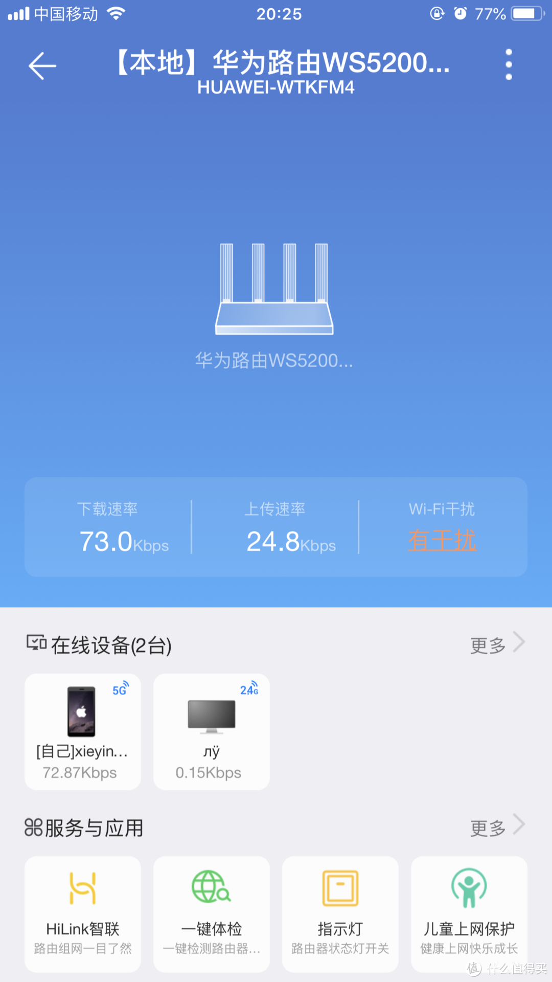 小白都能操作的“小白”路由器——华为 WS5200 增强版评测