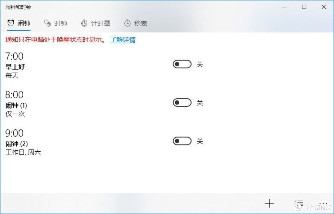 可以设置多组闹钟