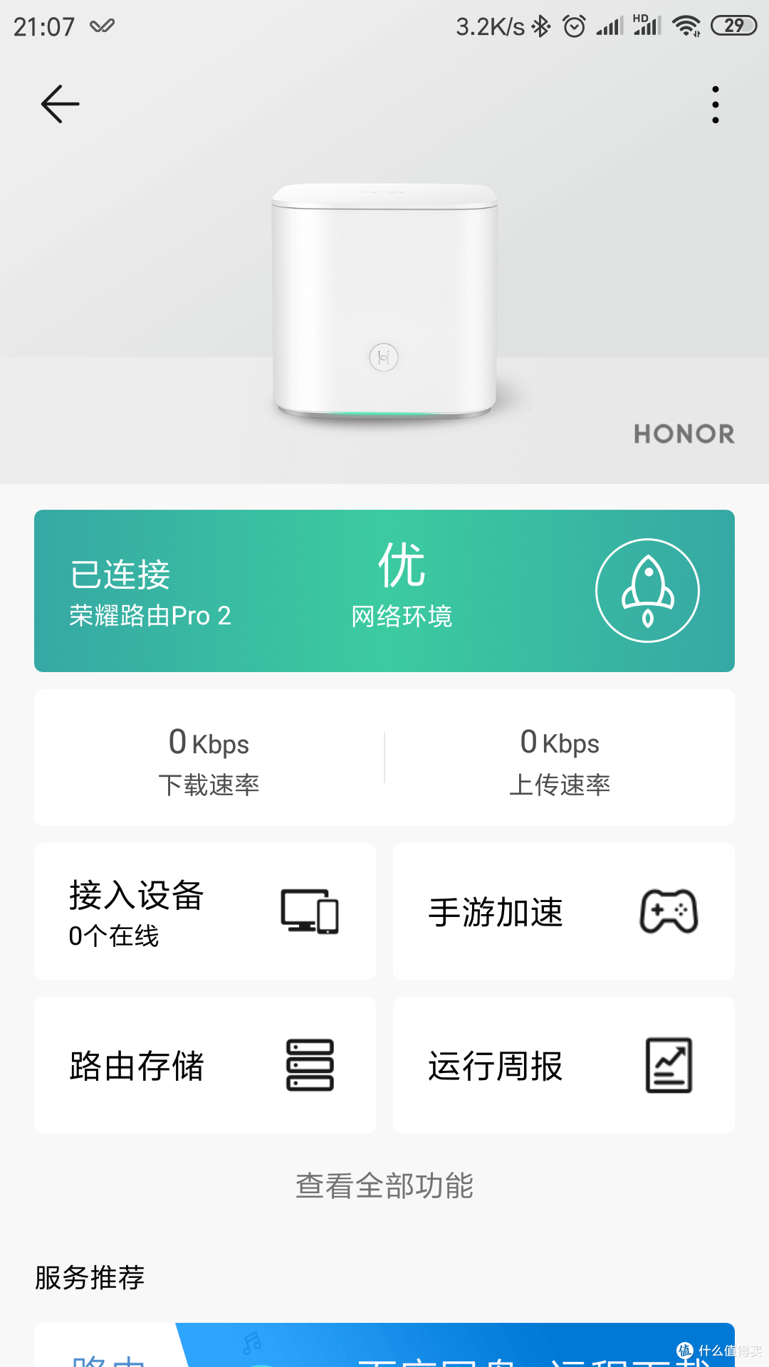 初探荣耀路由Pro2 测评结果让人满意！
