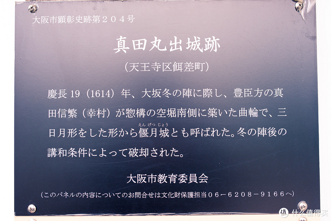 真田丸的介绍，在大阪冬之阵的时候，幸村修建的偃月城，用来防守。冬之阵之后作为讲和条件拆除。