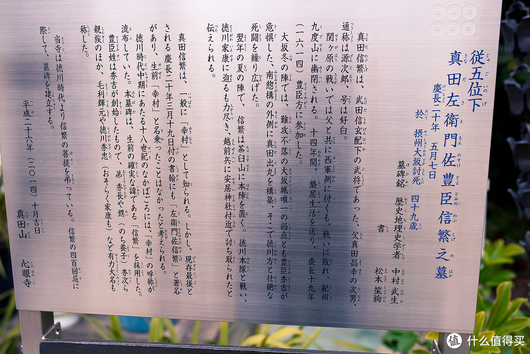 上面写着信繁的生平，参与了关原之战，大阪之战
