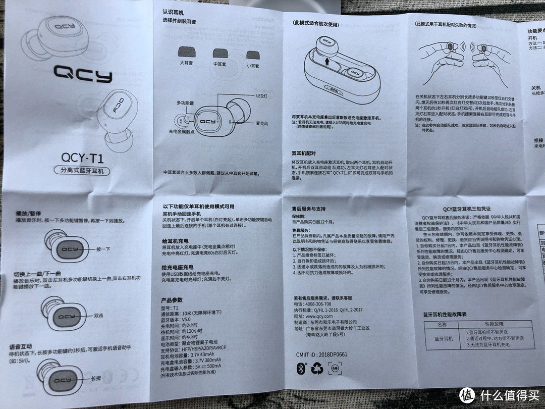 入门足矣-QCY T1 分离式 无线蓝牙耳机 开箱实测