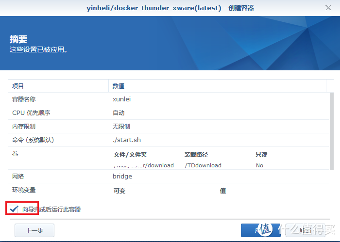 黑群晖docker部署远程迅雷