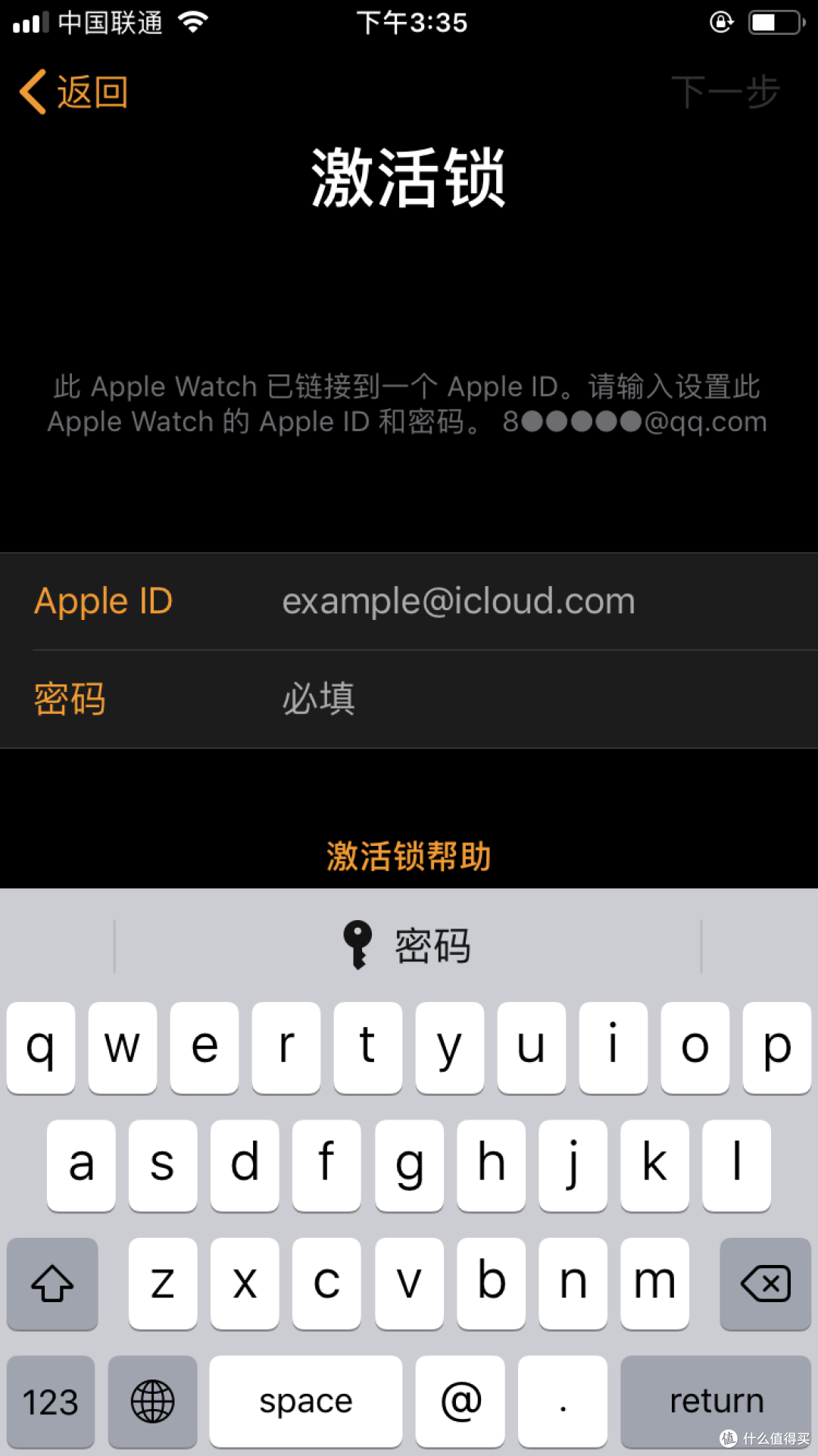 到这一步时，笔者的内心是崩溃的。激活锁？难道这手表来路不明？！冷静，还是先找卖家反应一下吧。（激活锁，简单理解就是手表的主人并没有解除与这只手表的归属关系；没有原主人的同意，我们是无法使用的）