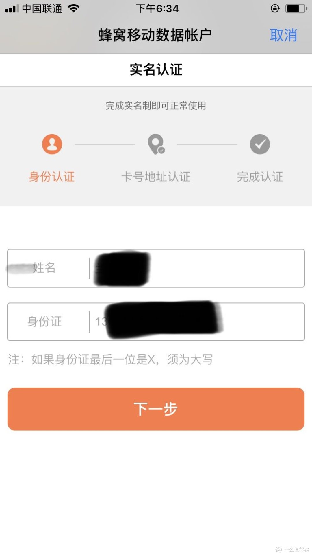 完成实名认证