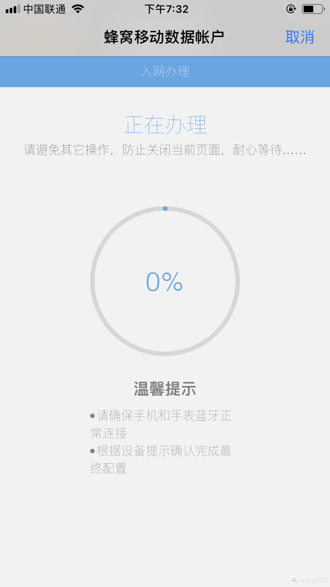 这里笔者漏掉了一张图，在输入姓名和身份证号码之后，还有一个银行卡认证，需要填一下银行卡号，再然后就是这个办理中的页面了，耐心等它进度走完