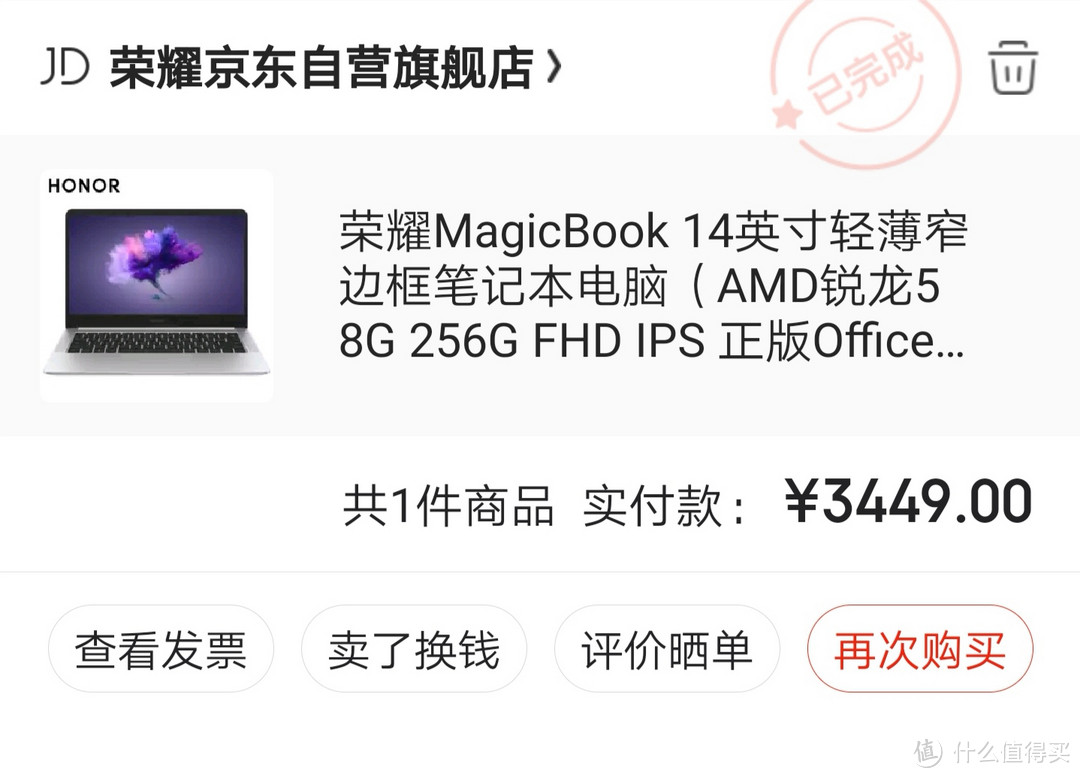 帮公司行政管理部的妹子选购轻薄便携笔记本：荣耀笔记本MagicBook锐龙版使用体验