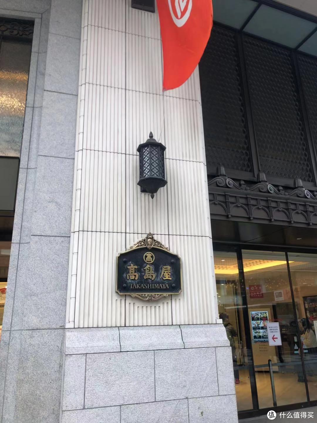 高岛屋百货