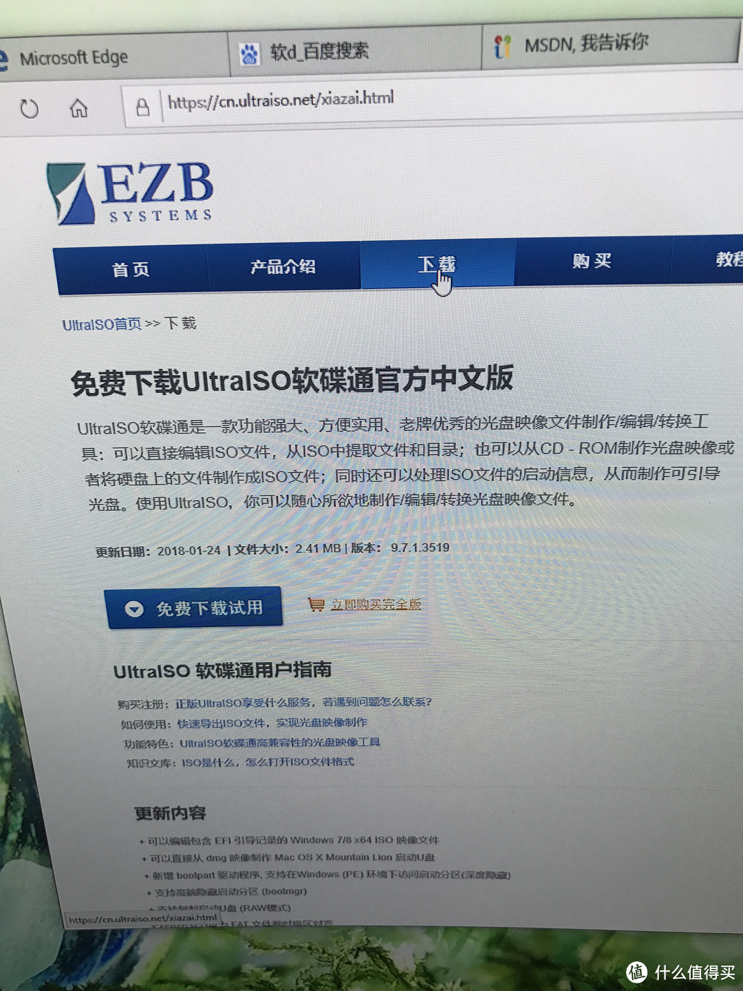 进入官网后选择下载，选择免费下载试用