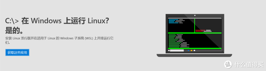 玩具？利器？Windows Subsystem for Linux了解一下