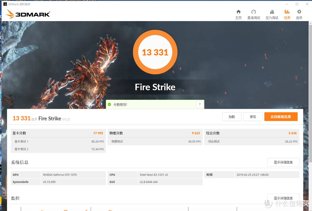 steam下 3Dmark