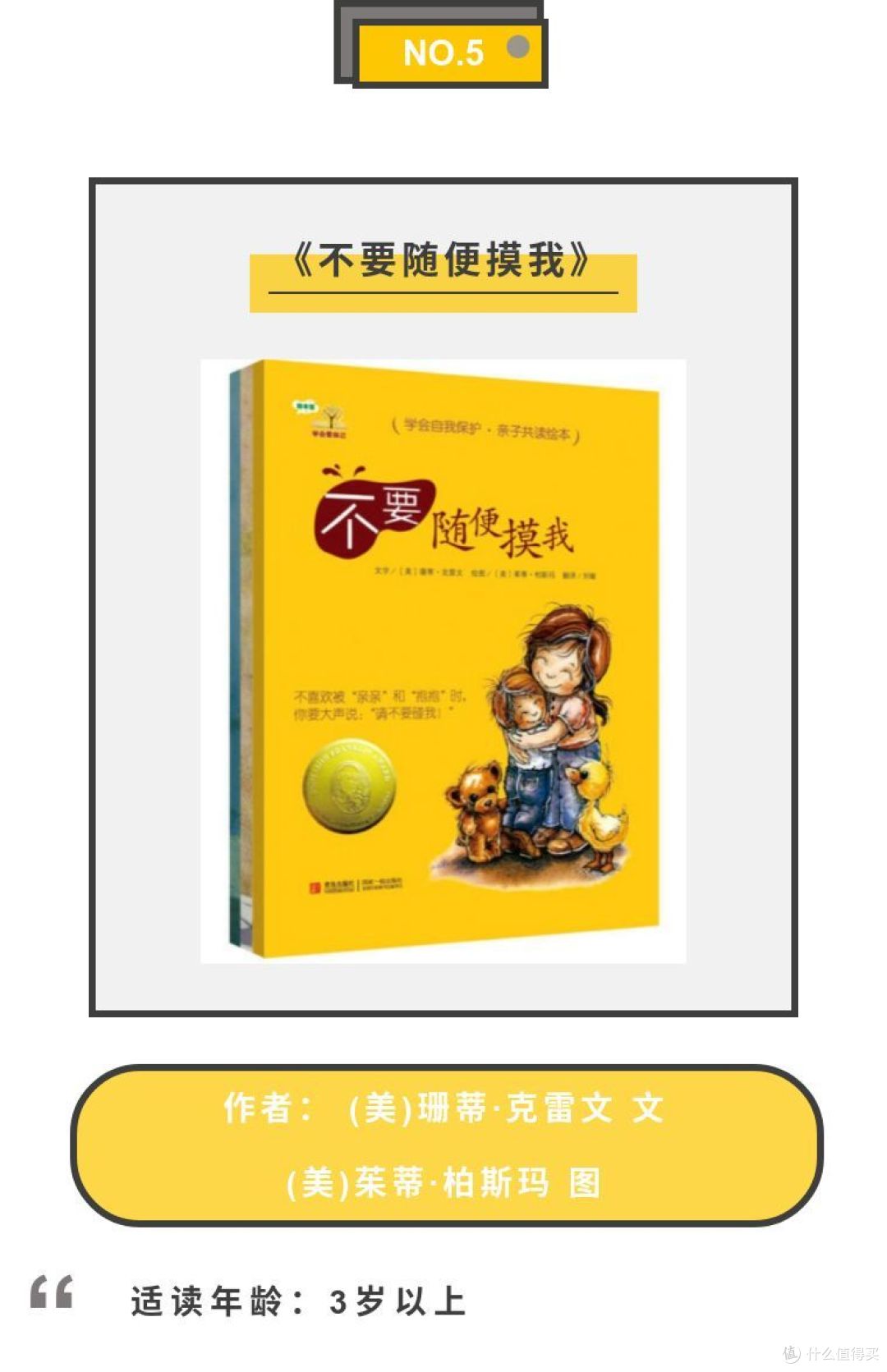 超实用!12套绘本培养孩子自我保护意识,和坏人说NO!