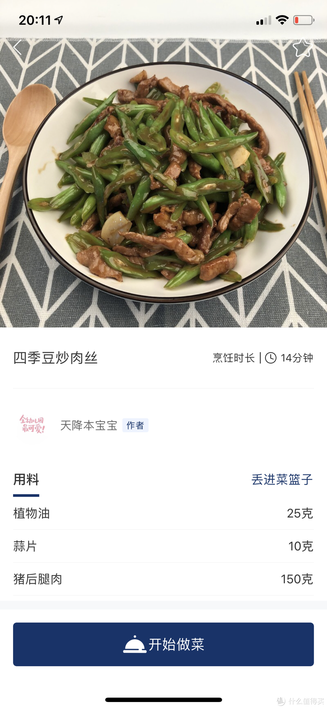 2.选择想做的菜