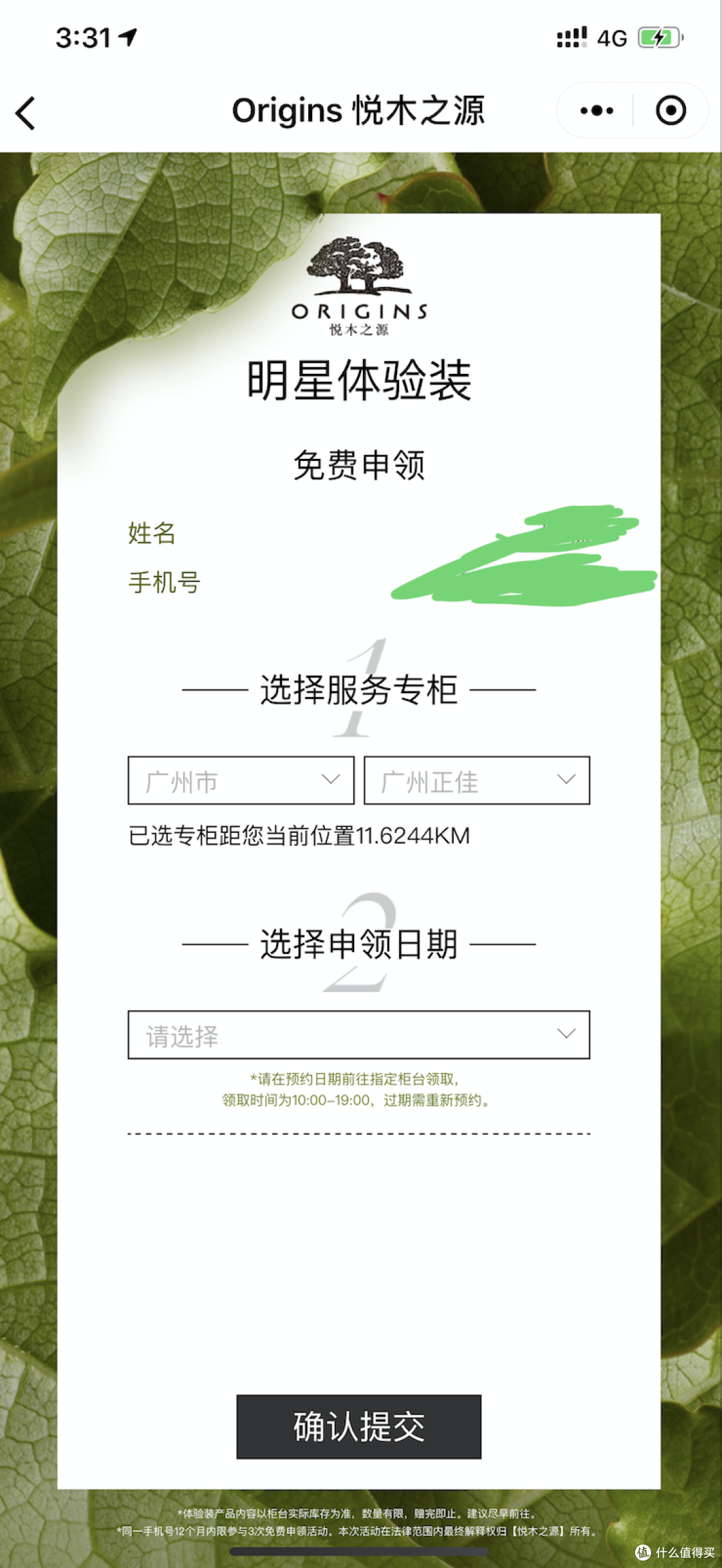 您有一堆大牌美妆产品待领取,请及时查收。--如何正确地薅大牌美妆试用产品