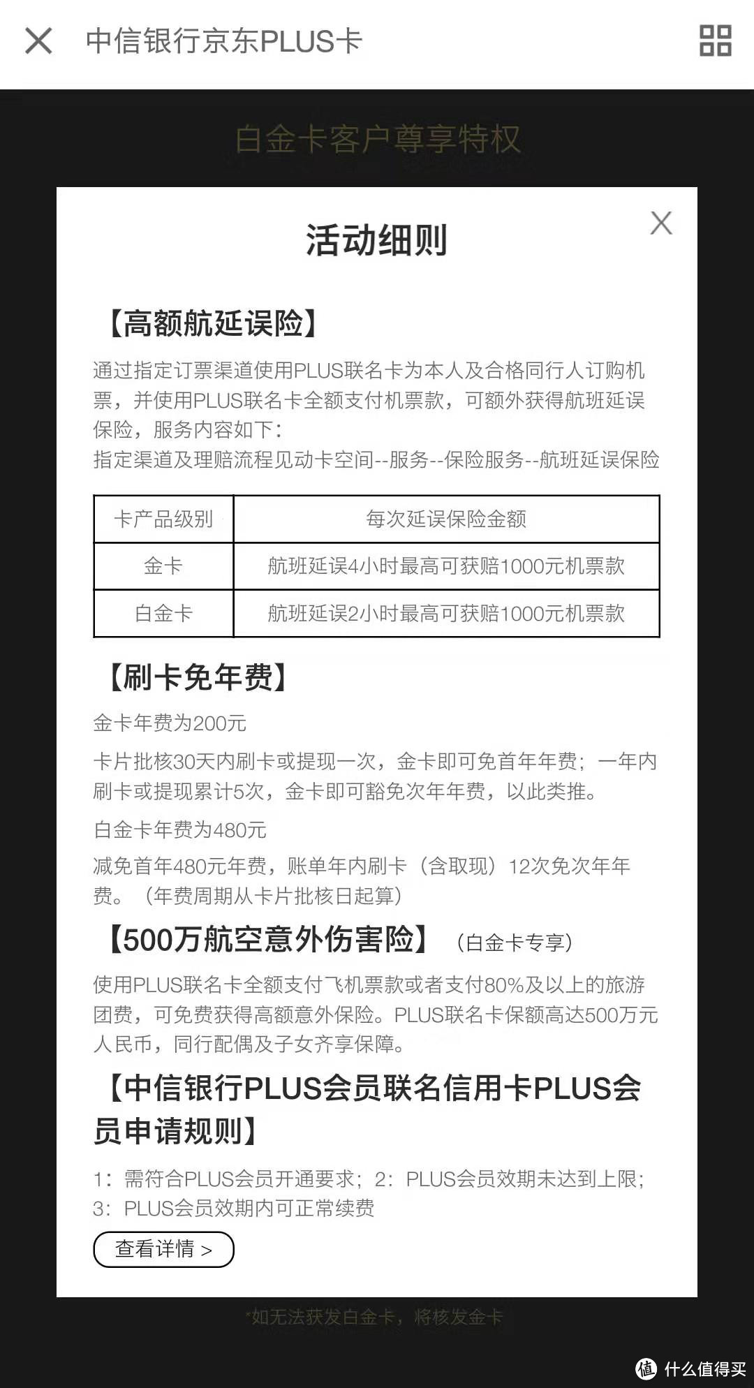 中信银行京东Plus联名卡使用心得