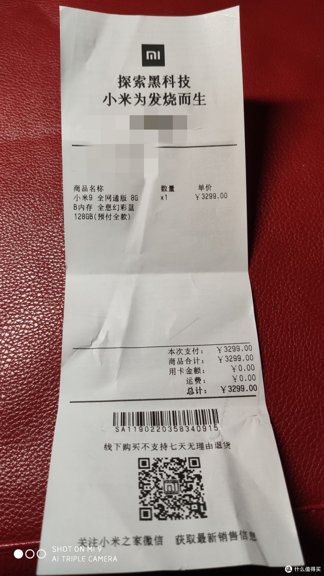 确实能打的小米9开箱了