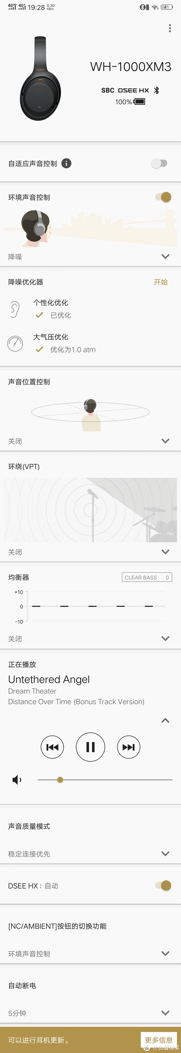 这里基本就是app的所有内容了，可以调节降噪与环境音比例，声音位置控制，环绕效果，设置均衡（带sony闻名的clear basts调节），控制歌曲，连接质量选择（SBC/APTX/LDAC等等，我手机目前只能支持到APTX HD，等下一版更新到LDAC吧），DSEE HX功能，NC/AMBIENT按钮功能切换（可以设置为呼出语音助手），以及自动断电时间，5分钟-3小时可选。