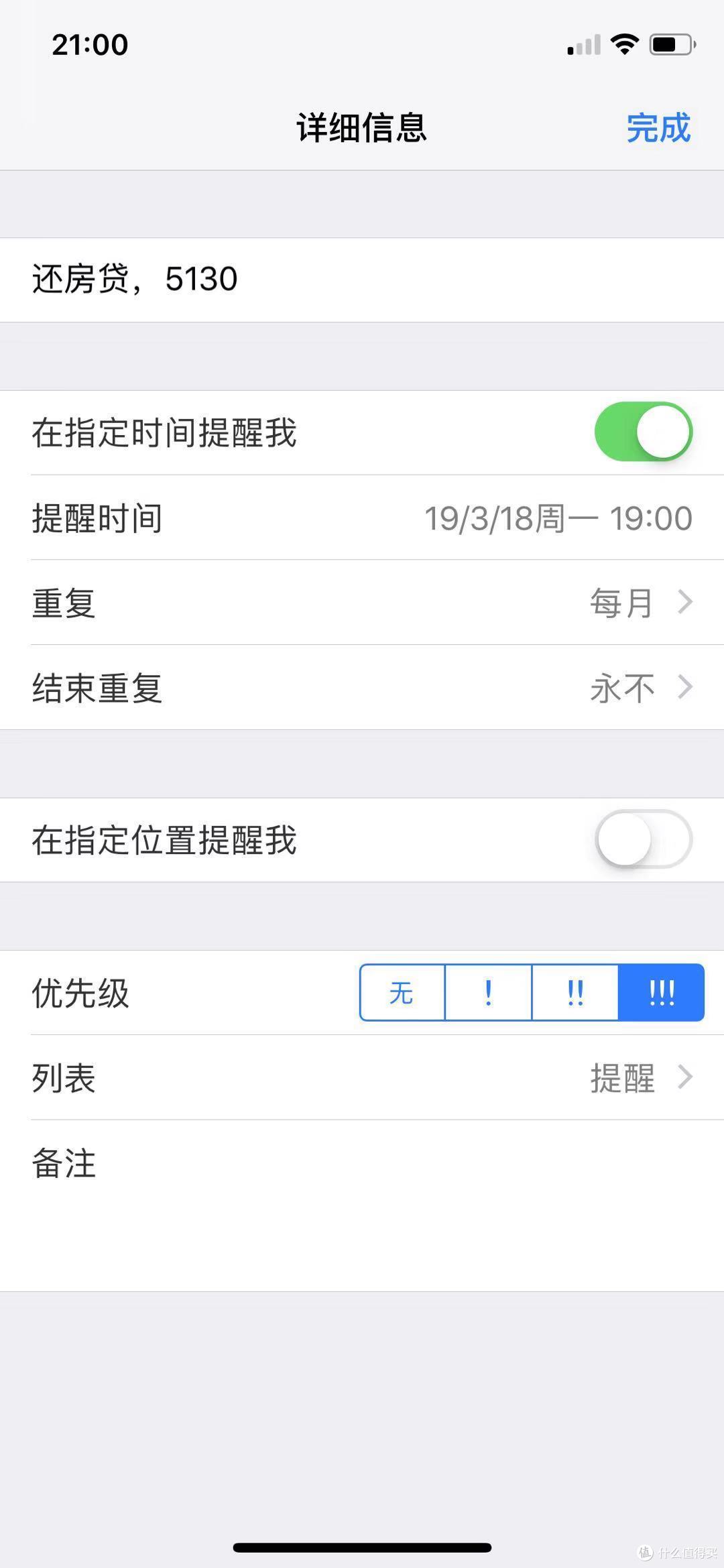 指定时间提醒