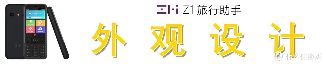 断电没网不求人，自给自足：紫米旅行助手 Z1 短评快测