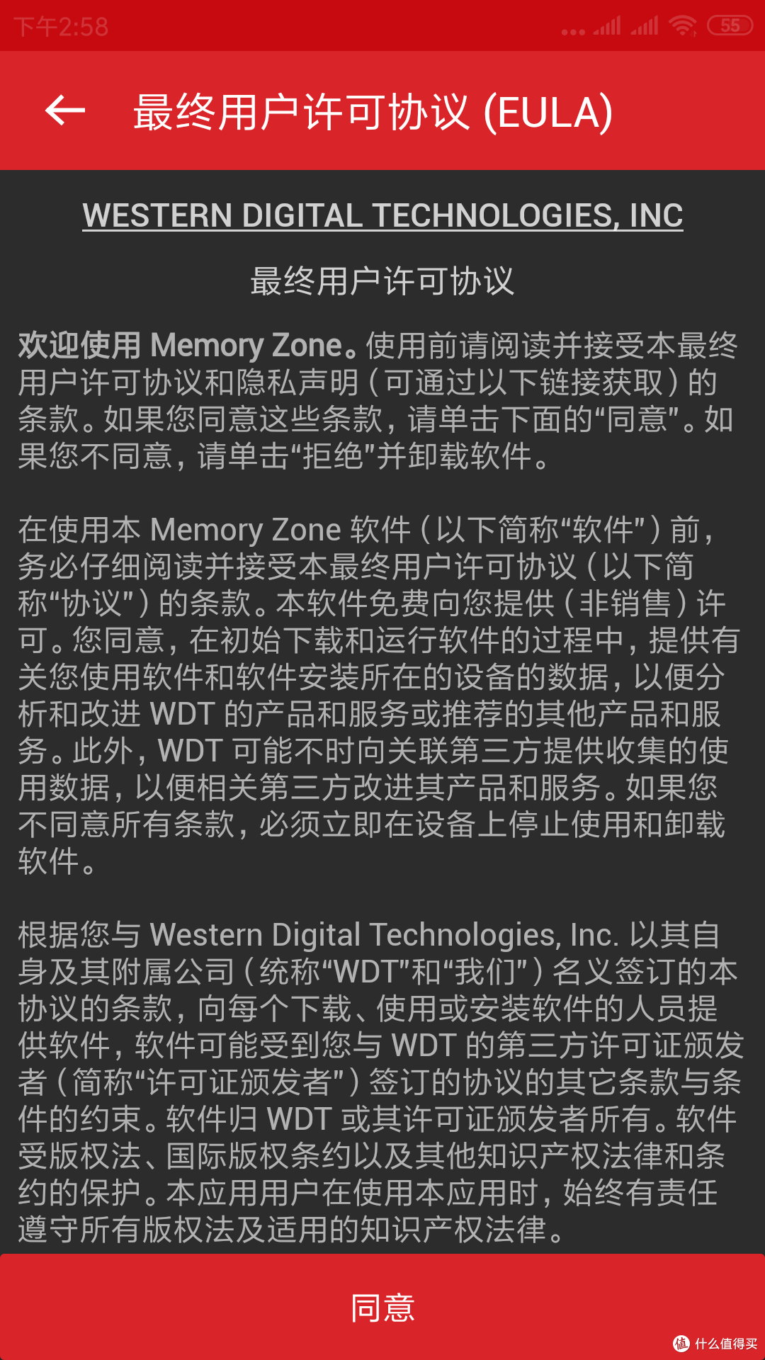 还得点一下同意