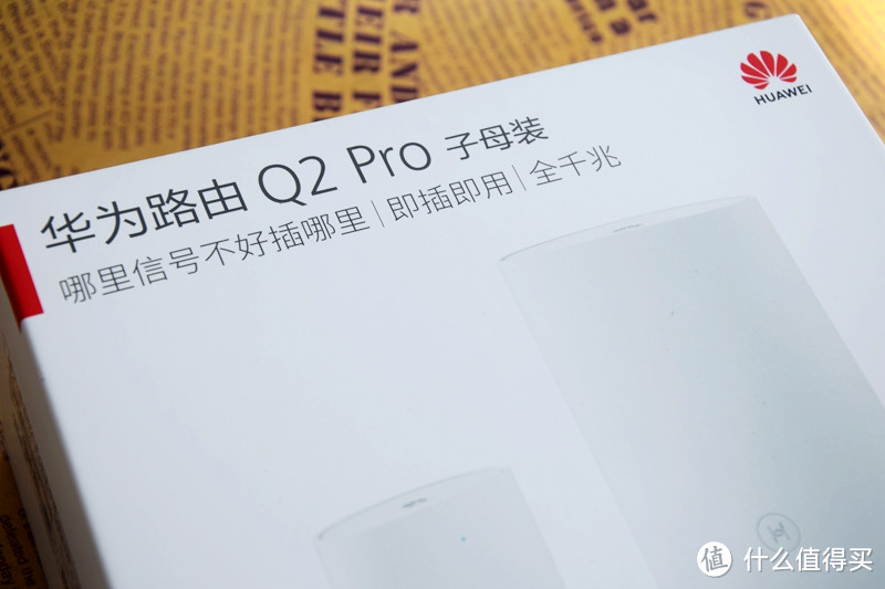 华为第三代子母路由器Q2 Pro，支持1拖15，让信号覆盖整个房间，开箱篇