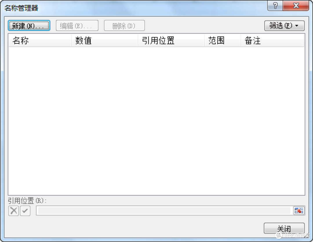 名称管理器