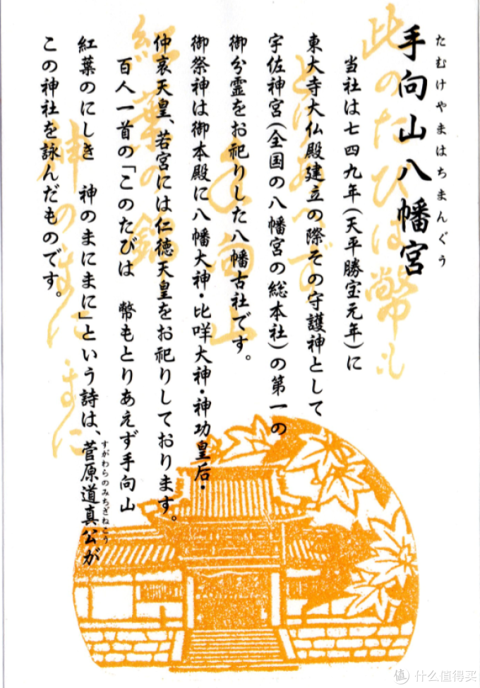 大阪纪行篇二十 最后的平成奈良御朱印之旅东大寺大佛殿 手向山八幡宫纪行 国外度假 什么值得买