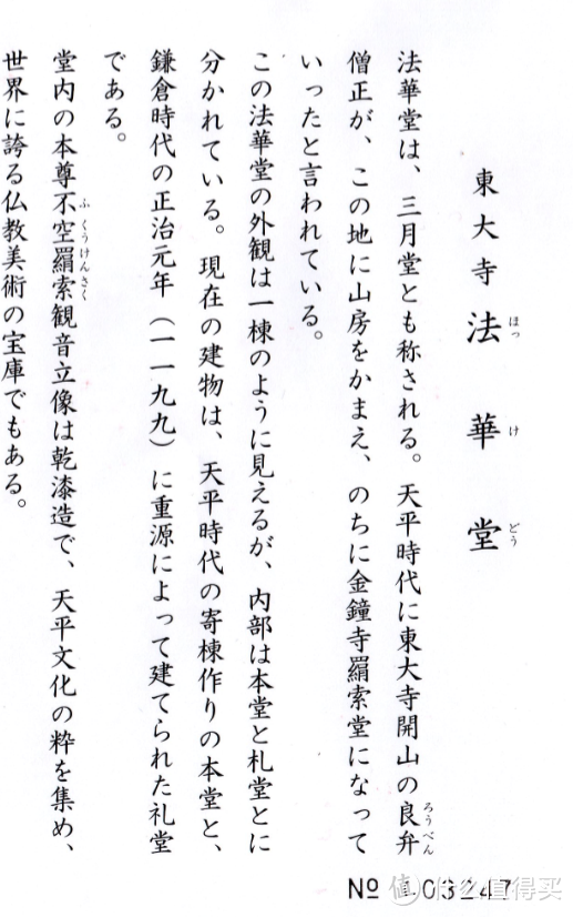 在写御朱印的时候，一般都会送这种一张小纸，防止毛笔字粘到其他页上，顺便会给一些介绍。这里写到，法华堂是世界佛教艺术的宝库。参观过发现确实如此。确实是非常值得一看。