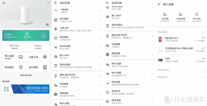 华为第三代子母路由器Q2 Pro，支持1拖15，让信号覆盖整个房间，体验篇