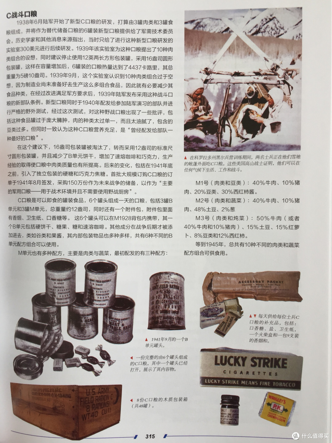 C型口粮比起其他绝大多数国家的军用口粮来说已经好到天上去了，可就这样还有美军士兵嫌弃...