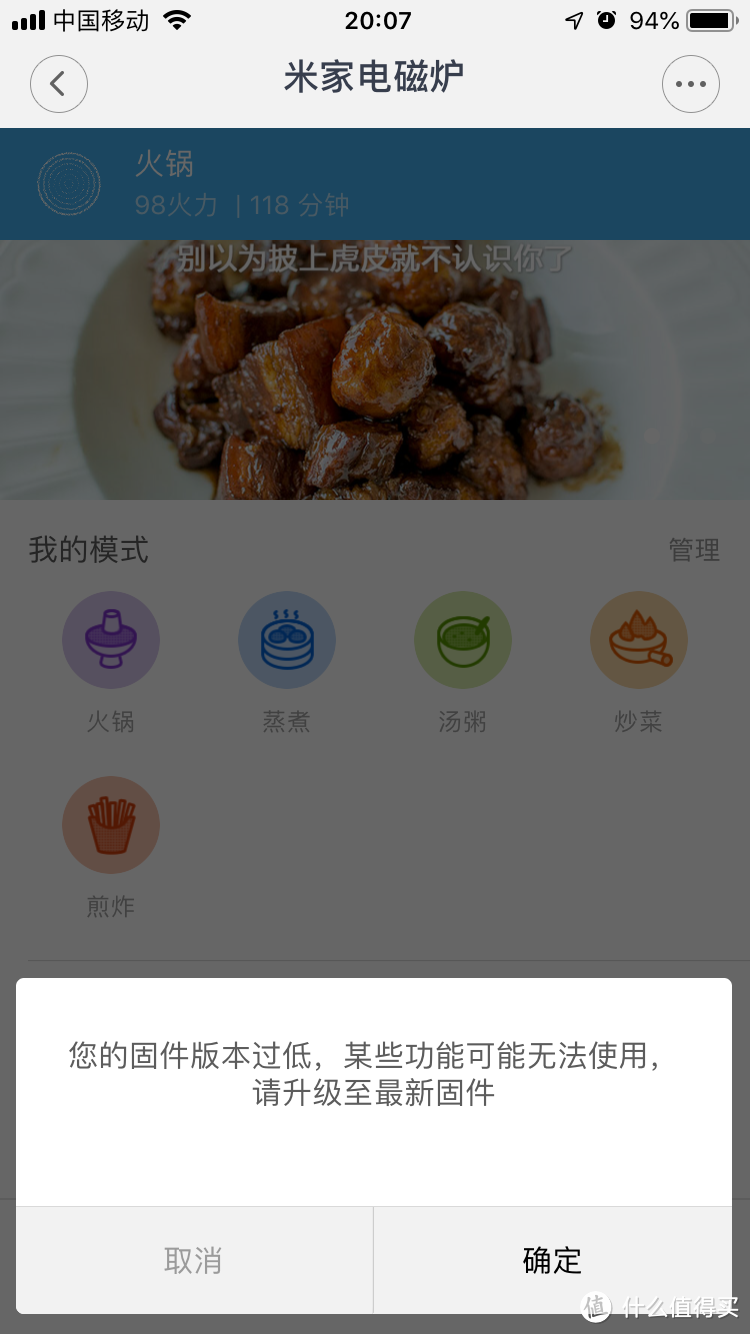 第一次连接米家APP，上面貌似有菜谱什么的